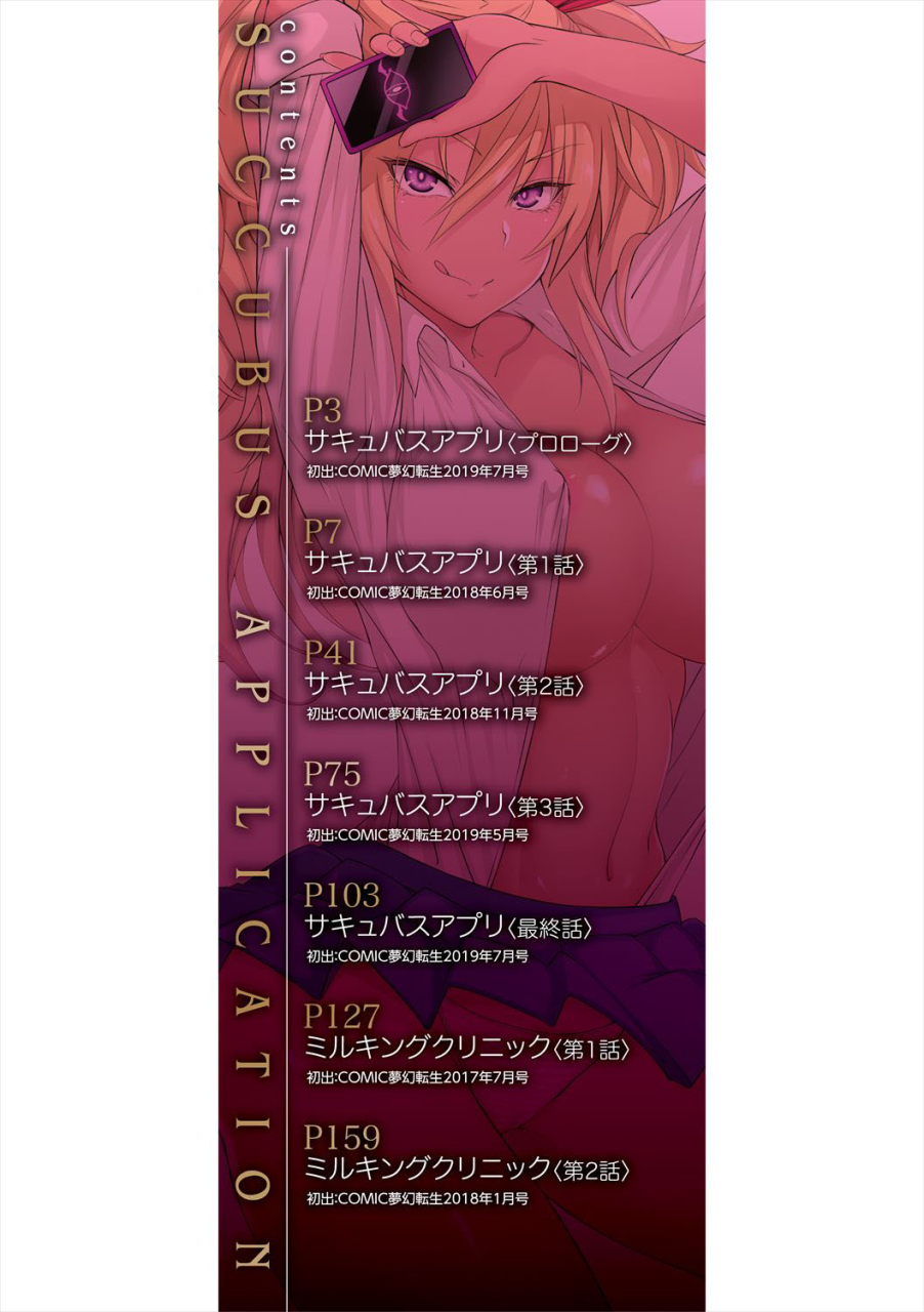 mizoguchi-gelatin-succubus-appli-gakuen-saimin-ch-1-3-english-doujinscom-digital