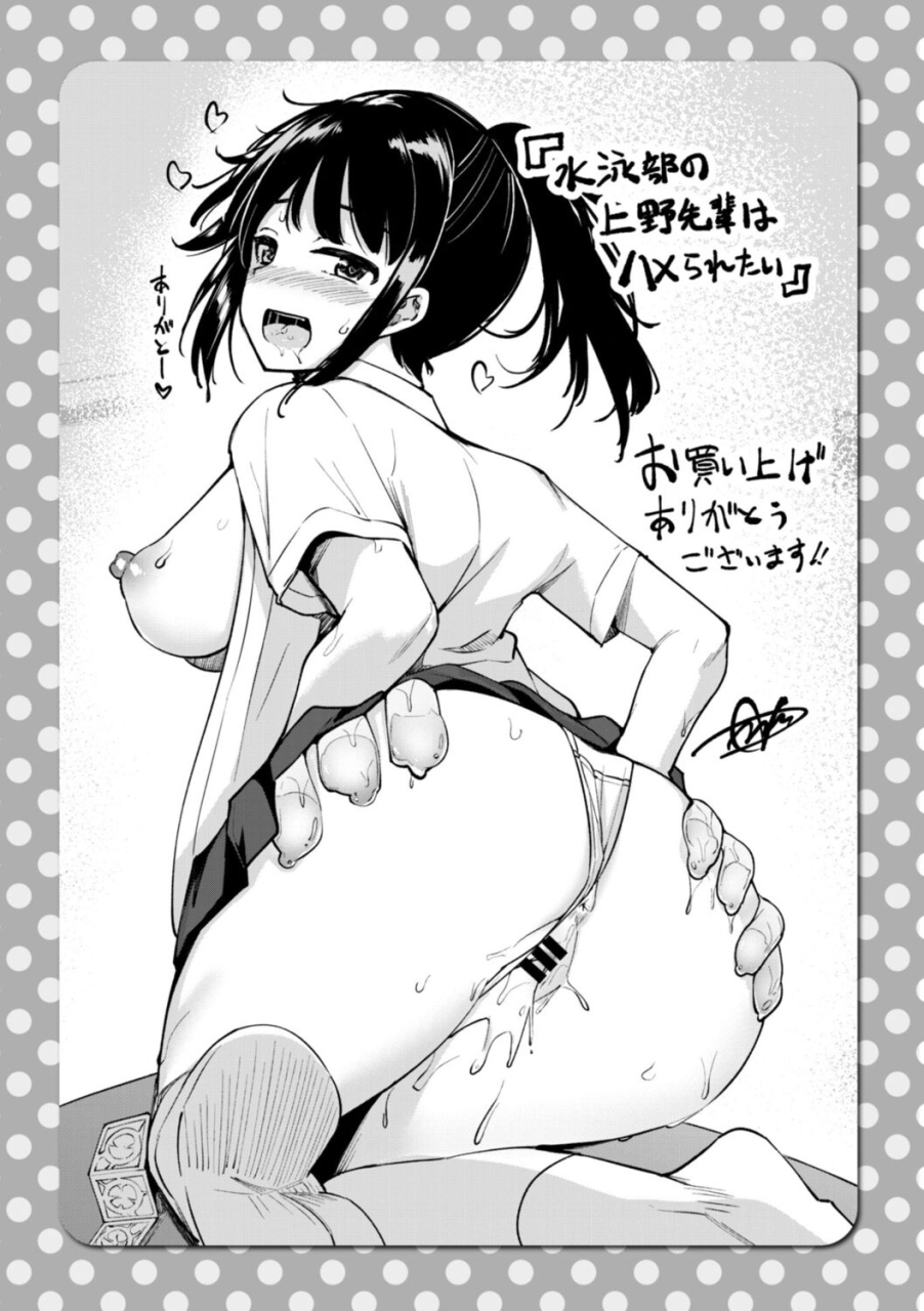 ippongui-suieibu-no-ueno-senpai-wa-hameraretai-digital