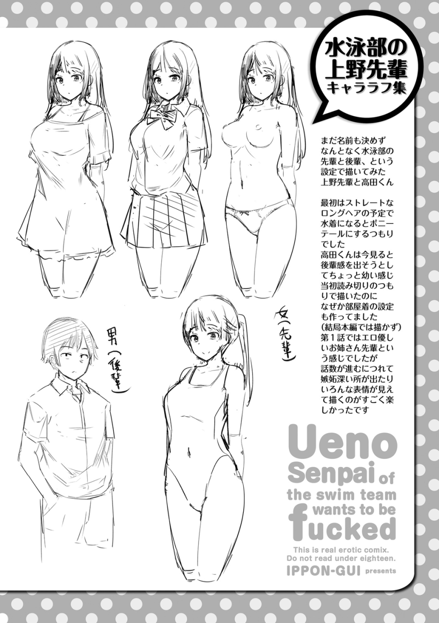 ippongui-suieibu-no-ueno-senpai-wa-hameraretai-digital