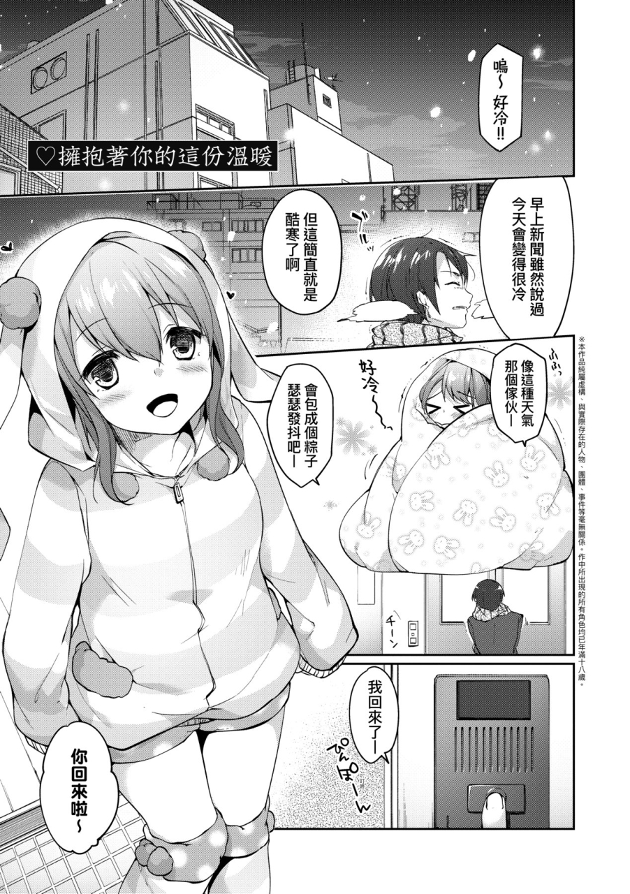 itou-nanami-like-a-lovedoll-dakara-nandemo-shite-ageru-like-a-lovedoll-chinese-digital