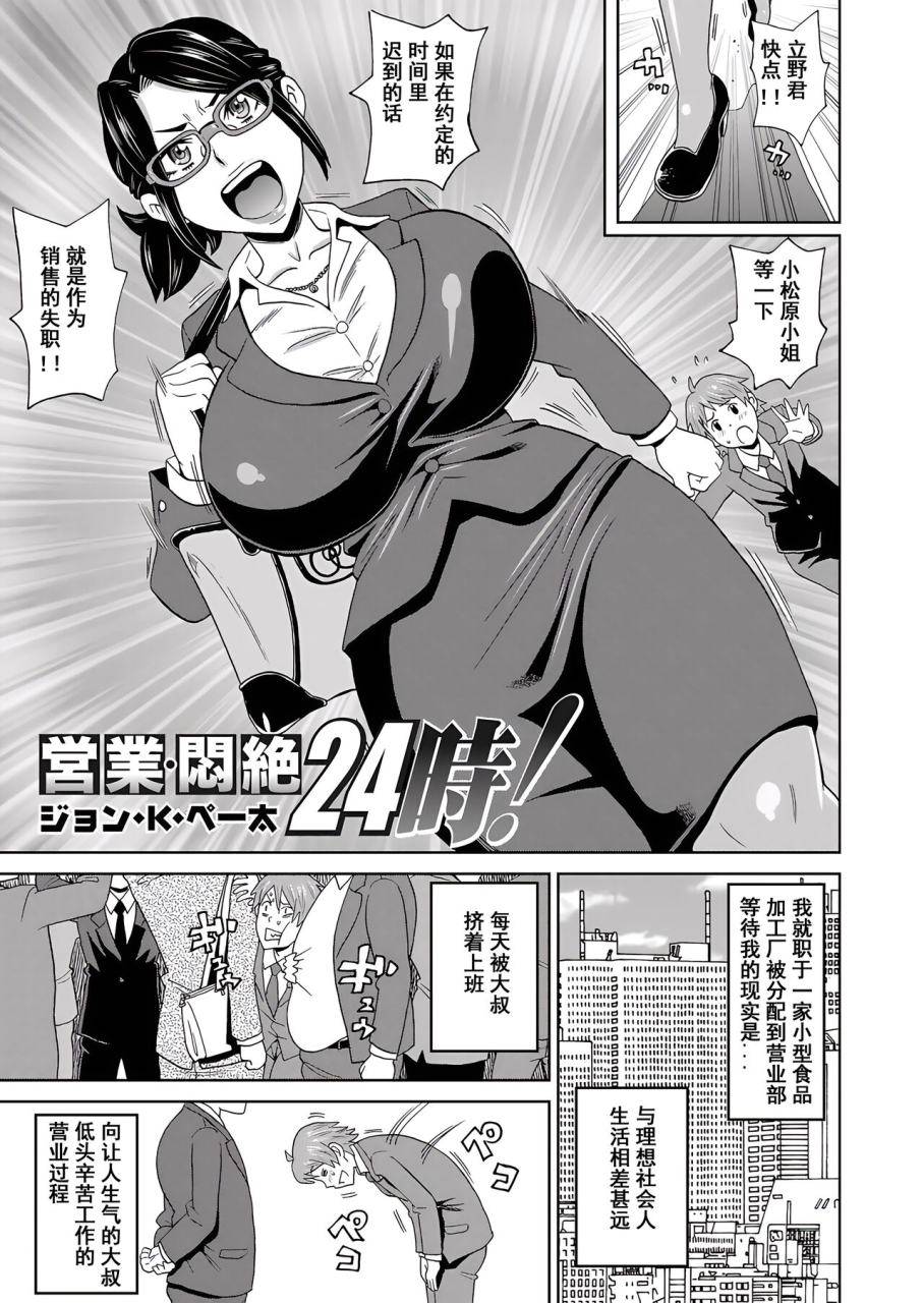 john-k-pe-ta-eigyou-monzetsu-24-ji-comic-magnum-vol-95-chinese-momo-decensored