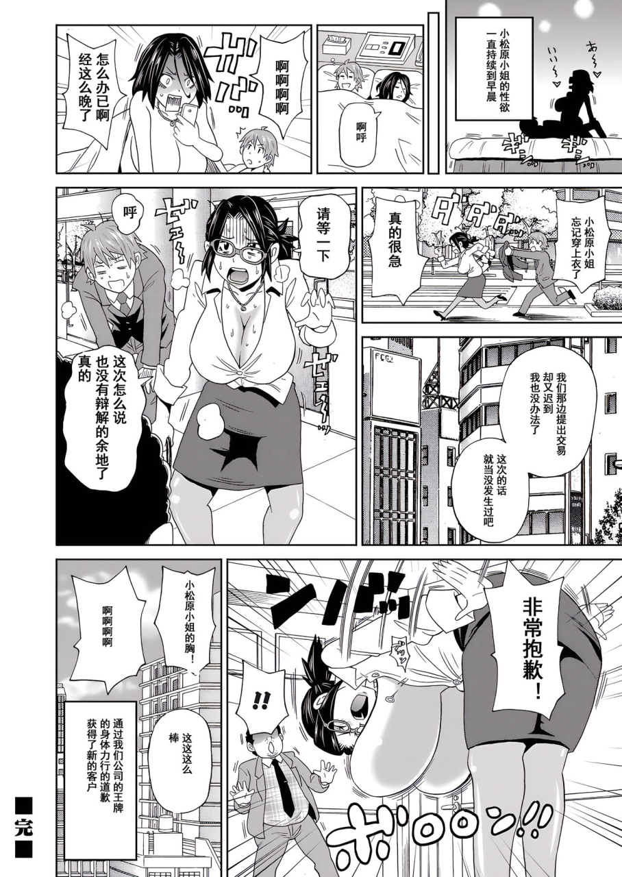 john-k-pe-ta-eigyou-monzetsu-24-ji-comic-magnum-vol-95-chinese-momo-decensored