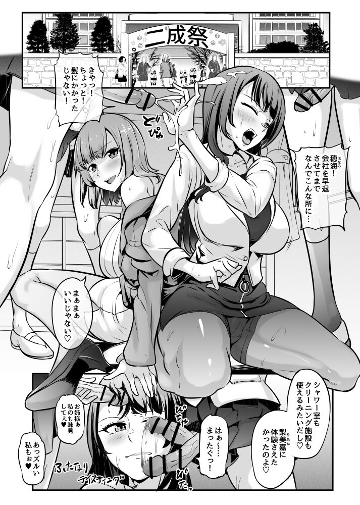 mokuseirokku-futari-de-futanari-bunkasai