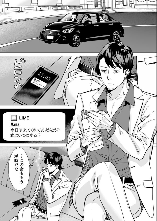 jouyatou-kekkon-sagishi-ga-kowai-oji-san-ni-oshioki-renzoku-zecchou-saserareru-hanashi