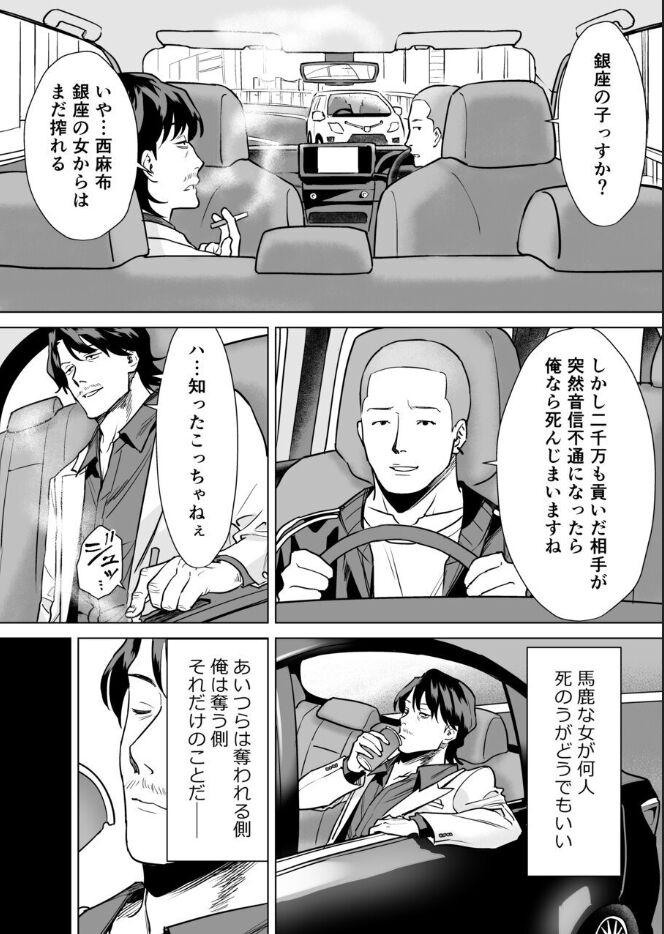 jouyatou-kekkon-sagishi-ga-kowai-oji-san-ni-oshioki-renzoku-zecchou-saserareru-hanashi