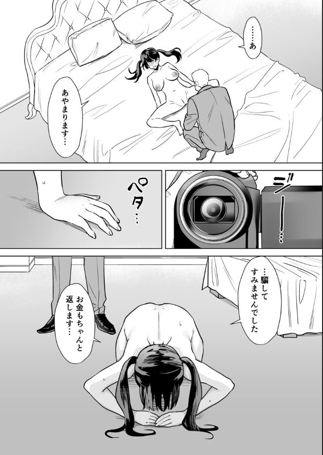 jouyatou-kekkon-sagishi-ga-kowai-oji-san-ni-oshioki-renzoku-zecchou-saserareru-hanashi