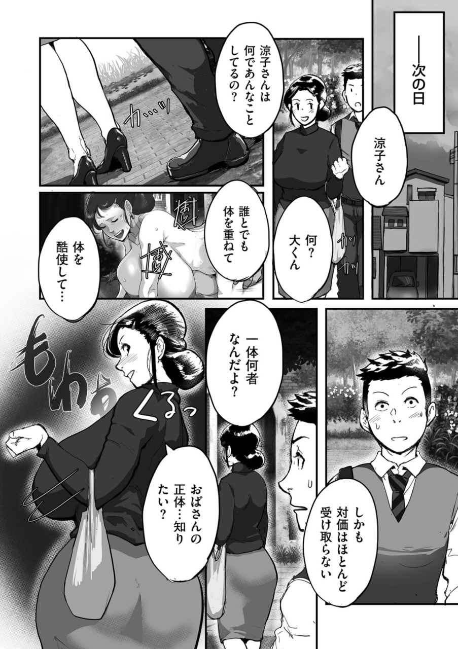 mokuzou-tonikaku-sekkusu-ga-shitai-obasan-ryoko-digital