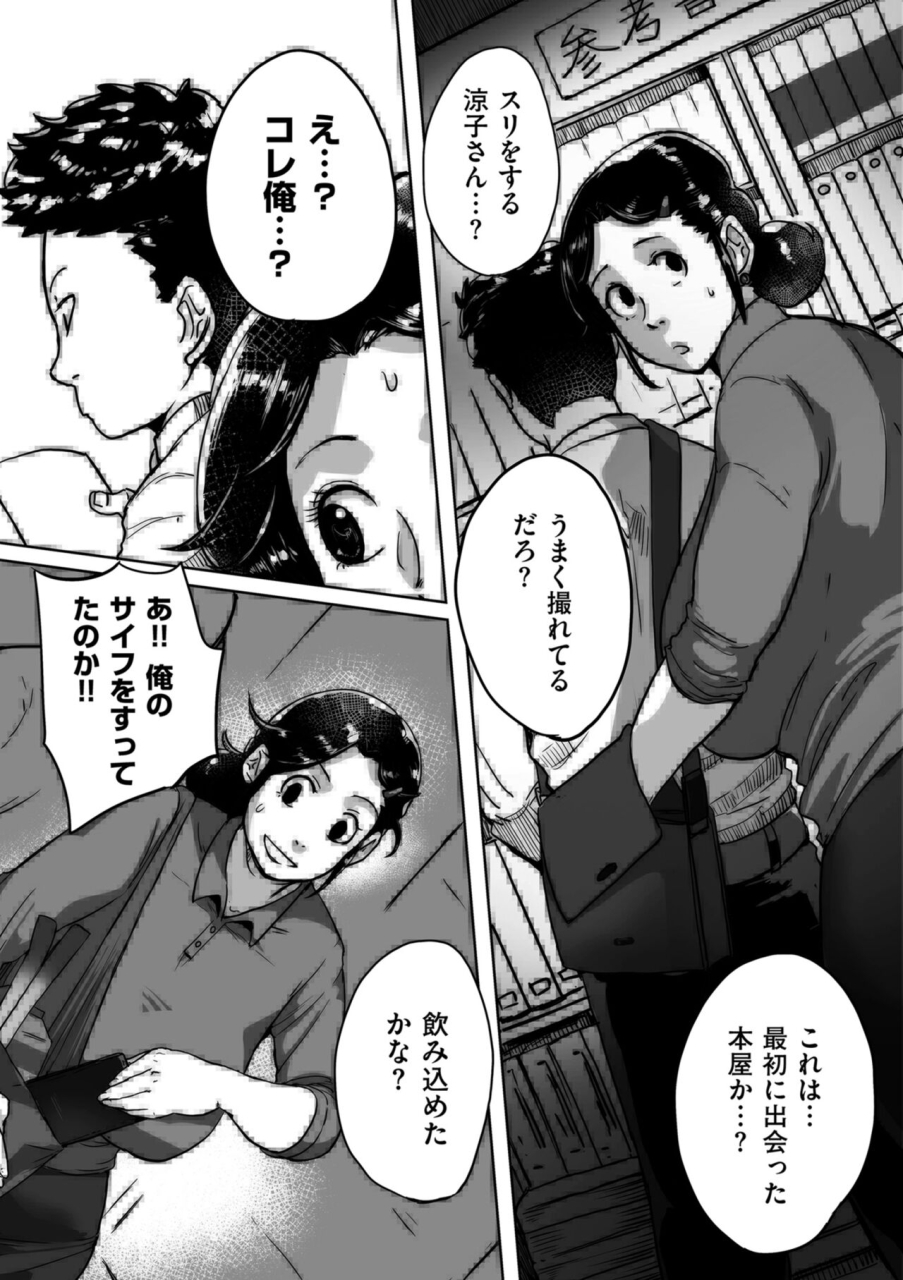 mokuzou-tonikaku-sekkusu-ga-shitai-obasan-ryoko-digital