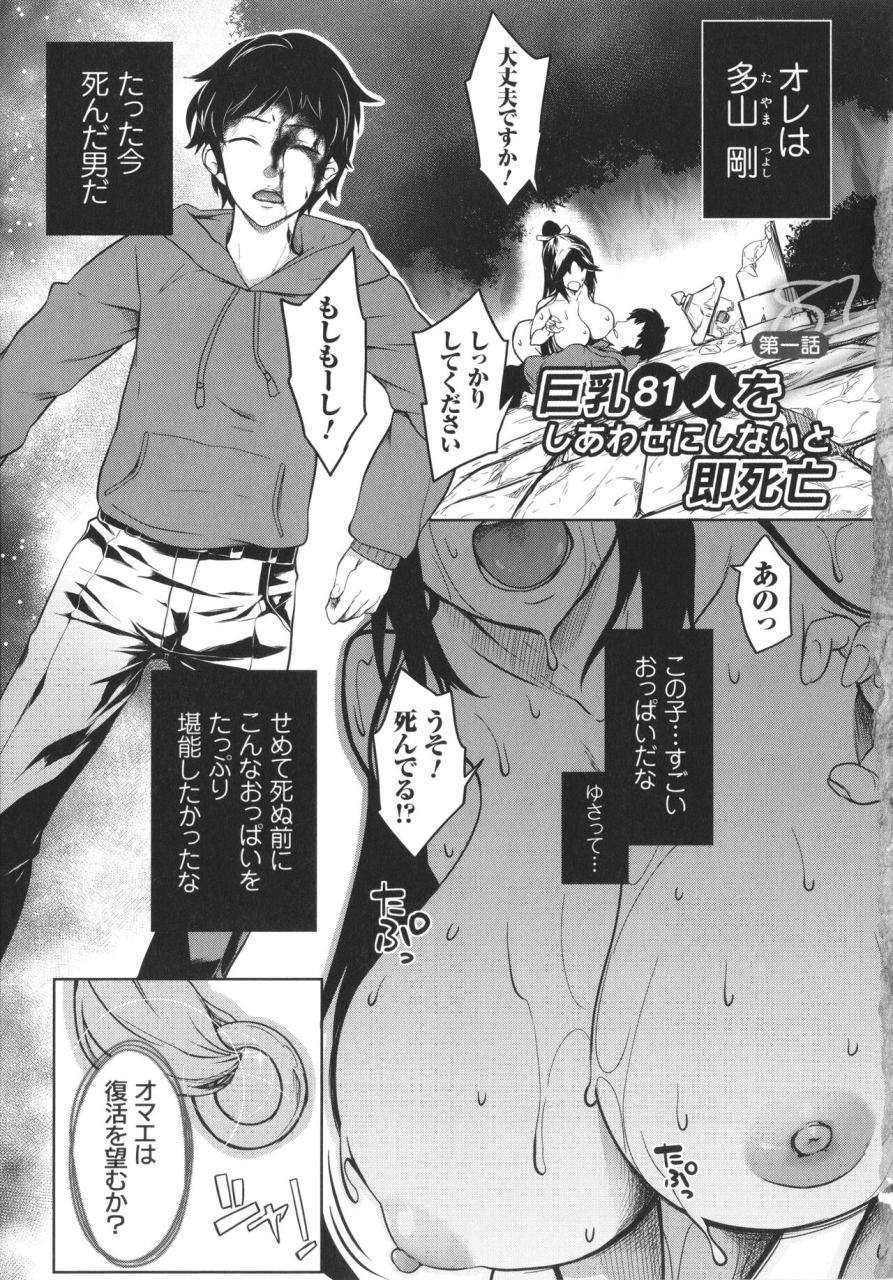 momiyama-kyonyuu-81-nin-o-shiawase-ni-shinai-to-soku-shibou