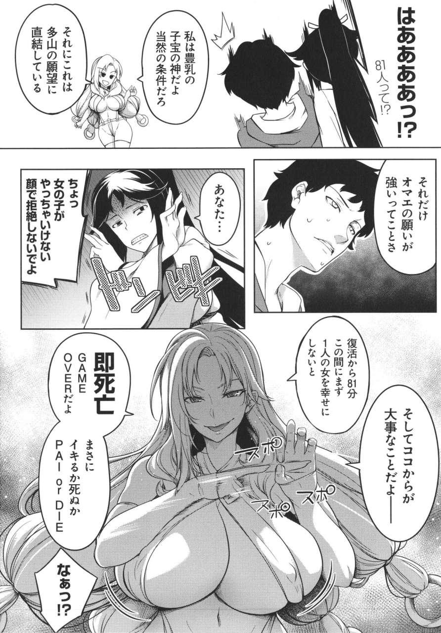 momiyama-kyonyuu-81-nin-o-shiawase-ni-shinai-to-soku-shibou