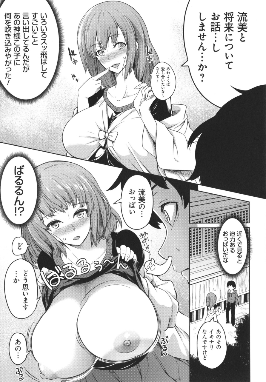 momiyama-kyonyuu-81-nin-o-shiawase-ni-shinai-to-soku-shibou