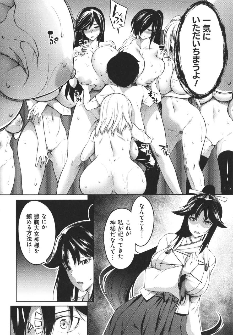 momiyama-kyonyuu-81-nin-o-shiawase-ni-shinai-to-soku-shibou