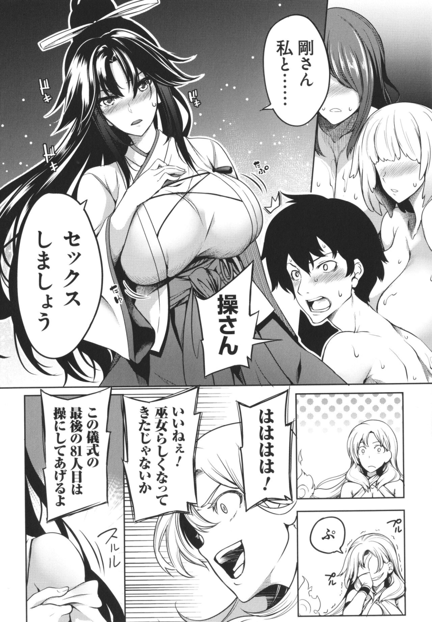 momiyama-kyonyuu-81-nin-o-shiawase-ni-shinai-to-soku-shibou