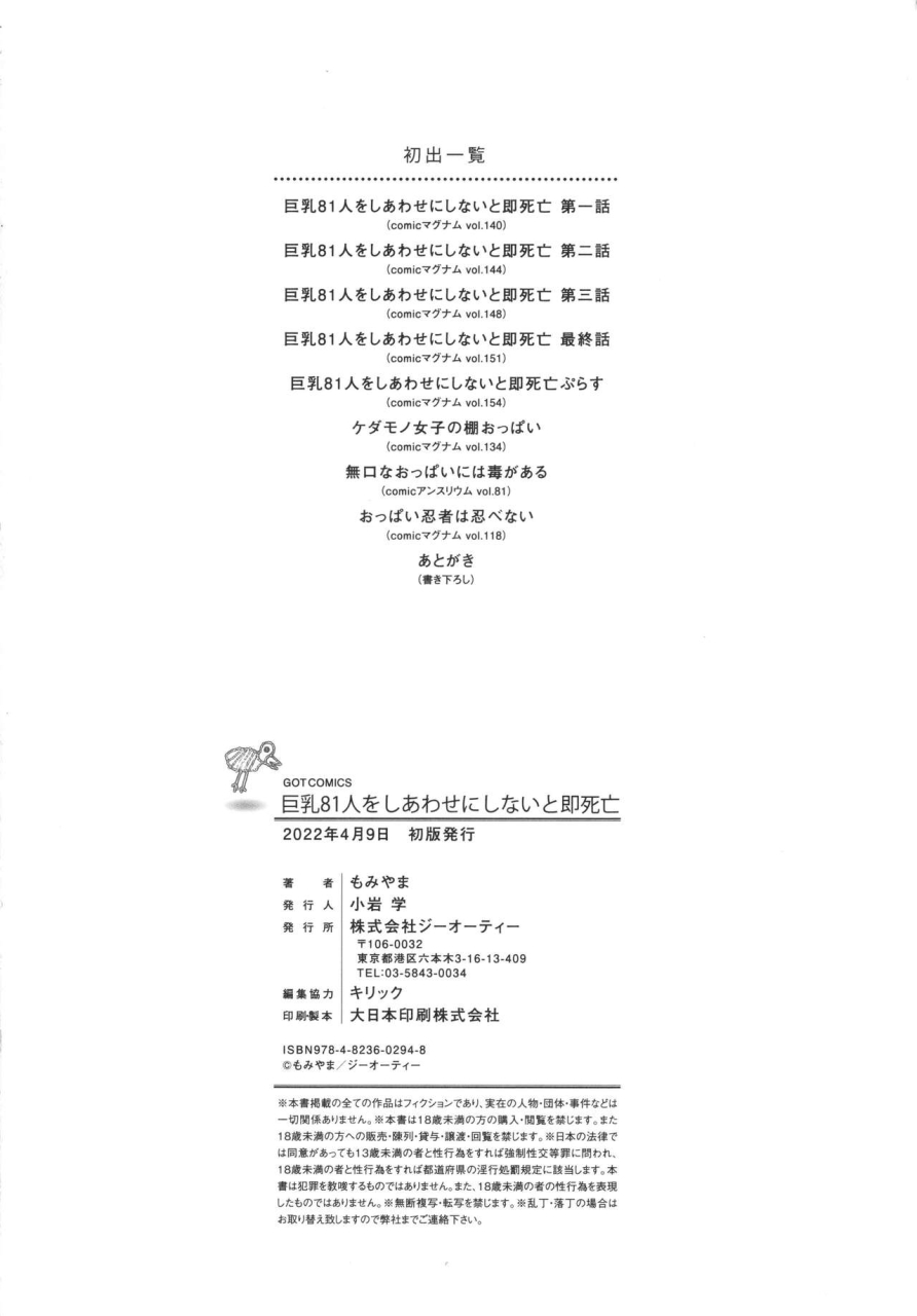 momiyama-kyonyuu-81-nin-o-shiawase-ni-shinai-to-soku-shibou