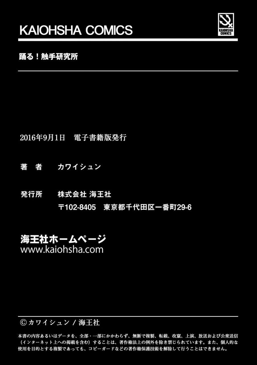 kawai-shun-odoru-shokushu-kenkyuujo-dance-tentacle-research-institute-english-solowing