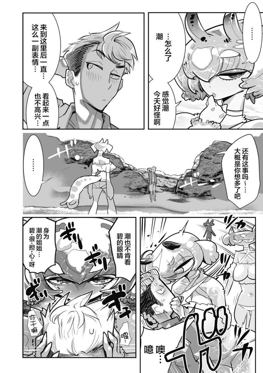 kemonono-ao-furashi-comic-gaira-vol09-chinese-digital