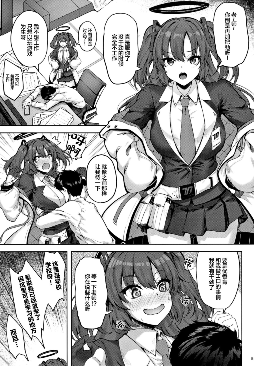 mugen-at-works-akiduki-akina-hontou1-kai-dake-desukarane-blue-archive-chinese-digital