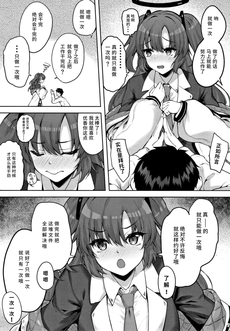 mugen-at-works-akiduki-akina-hontou1-kai-dake-desukarane-blue-archivechineselowbdigital