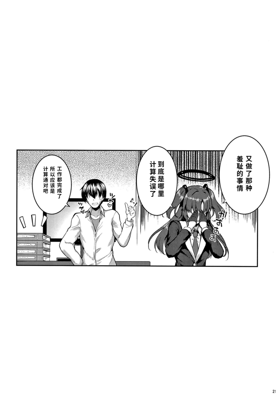 mugen-at-works-akiduki-akina-hontou1-kai-dake-desukarane-blue-archivechineselowbdigital