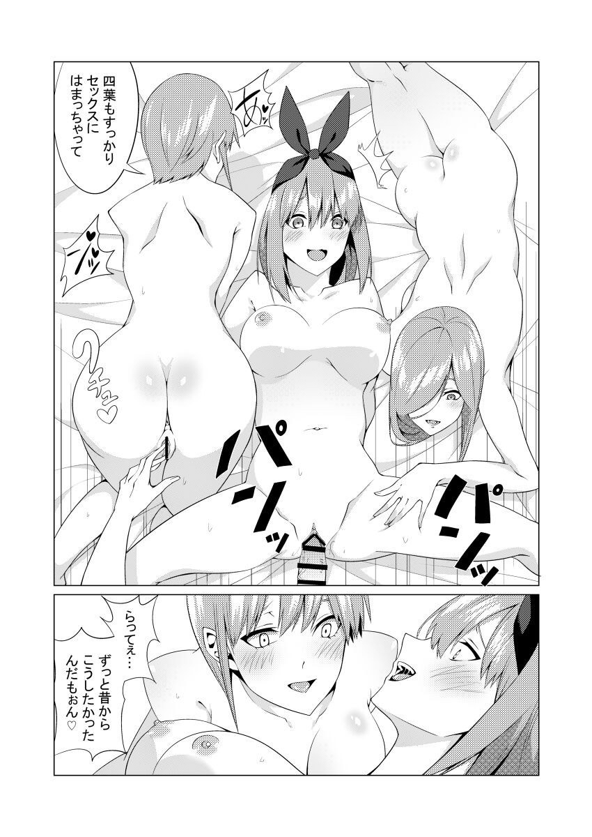 muroi-nakano-shimai-wa-hamete-kuru-4-gotoubun-no-hanayome