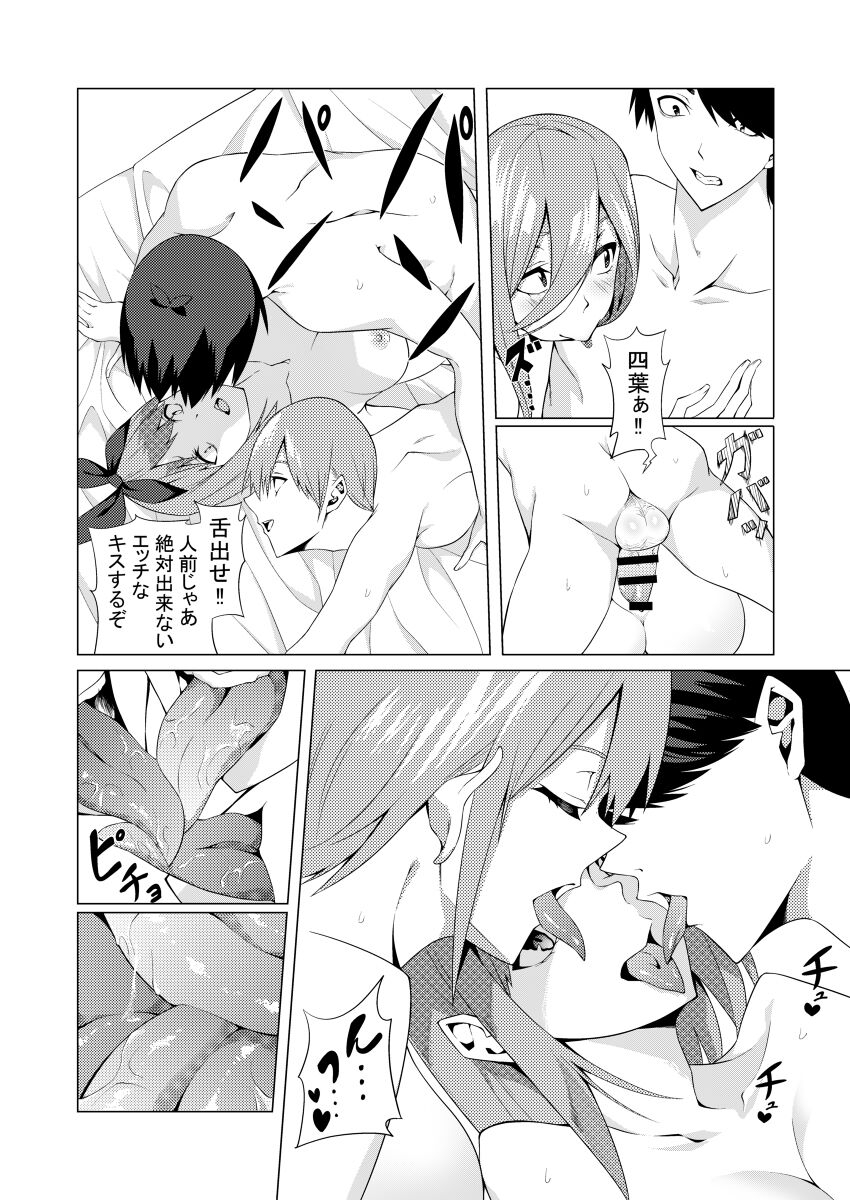 muroi-nakano-shimai-wa-hamete-kuru-4-gotoubun-no-hanayome