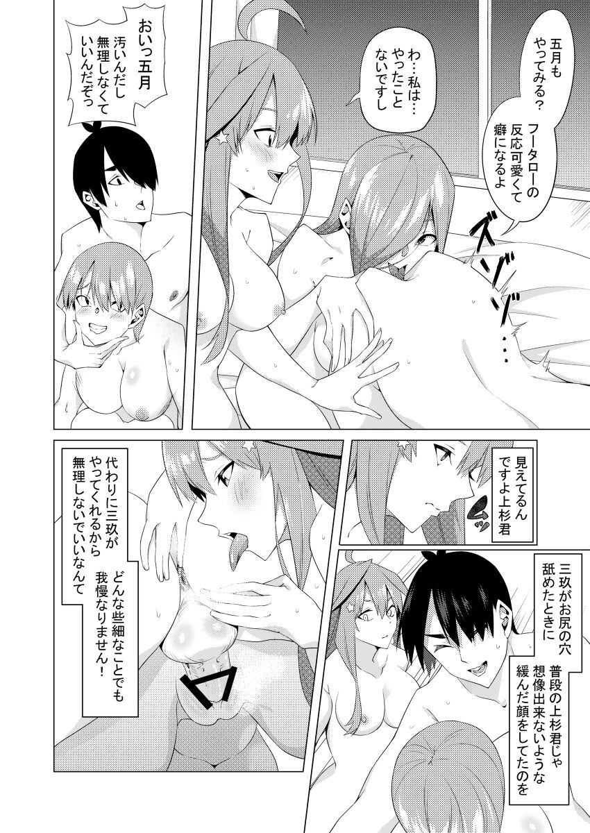 muroi-nakano-shimai-wa-hamete-kuru-4-gotoubun-no-hanayome