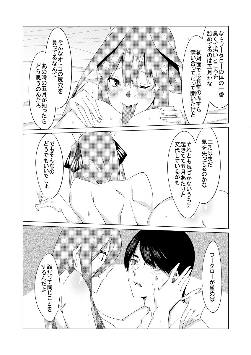 muroi-nakano-shimai-wa-hamete-kuru-4-gotoubun-no-hanayome