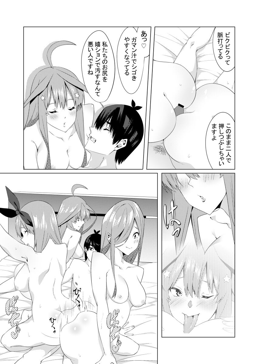 muroi-nakano-shimai-wa-hamete-kuru-4-gotoubun-no-hanayome