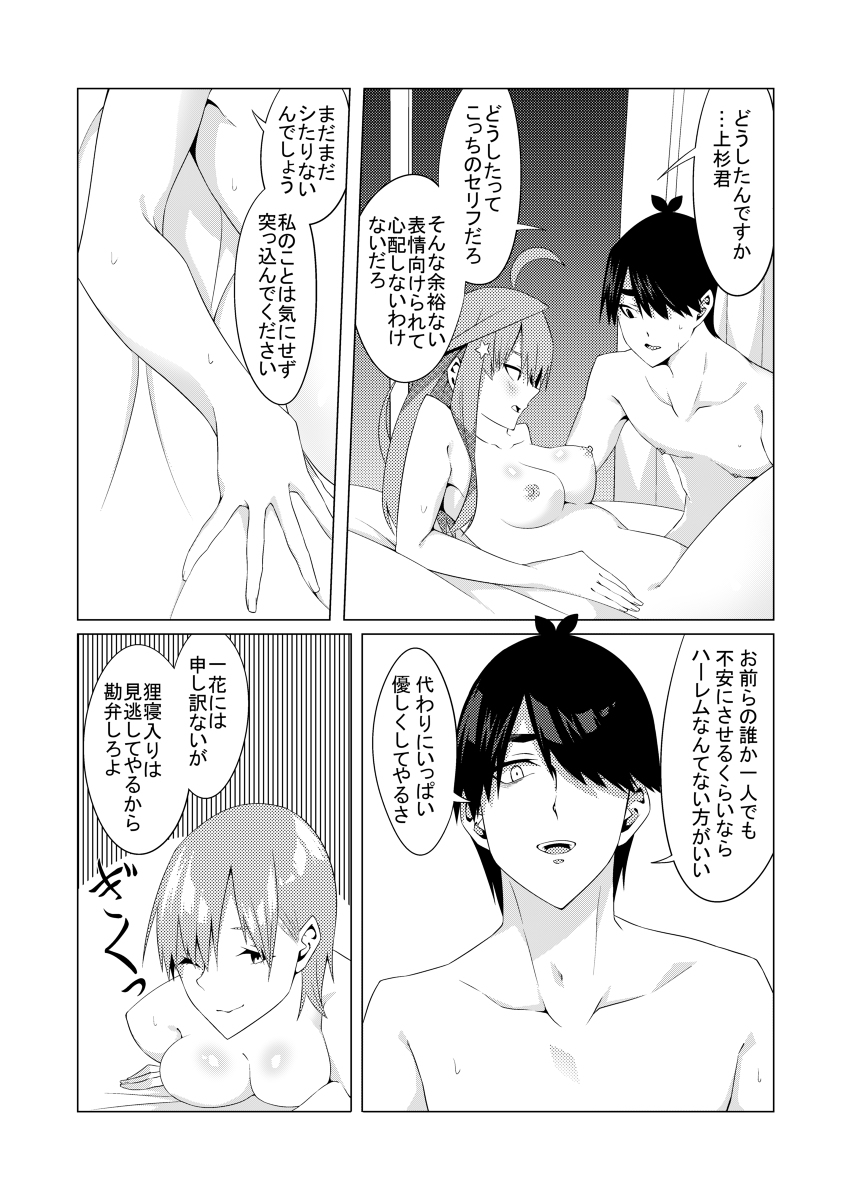 muroi-nakano-shimai-wa-hamete-kuru-4-gotoubun-no-hanayome