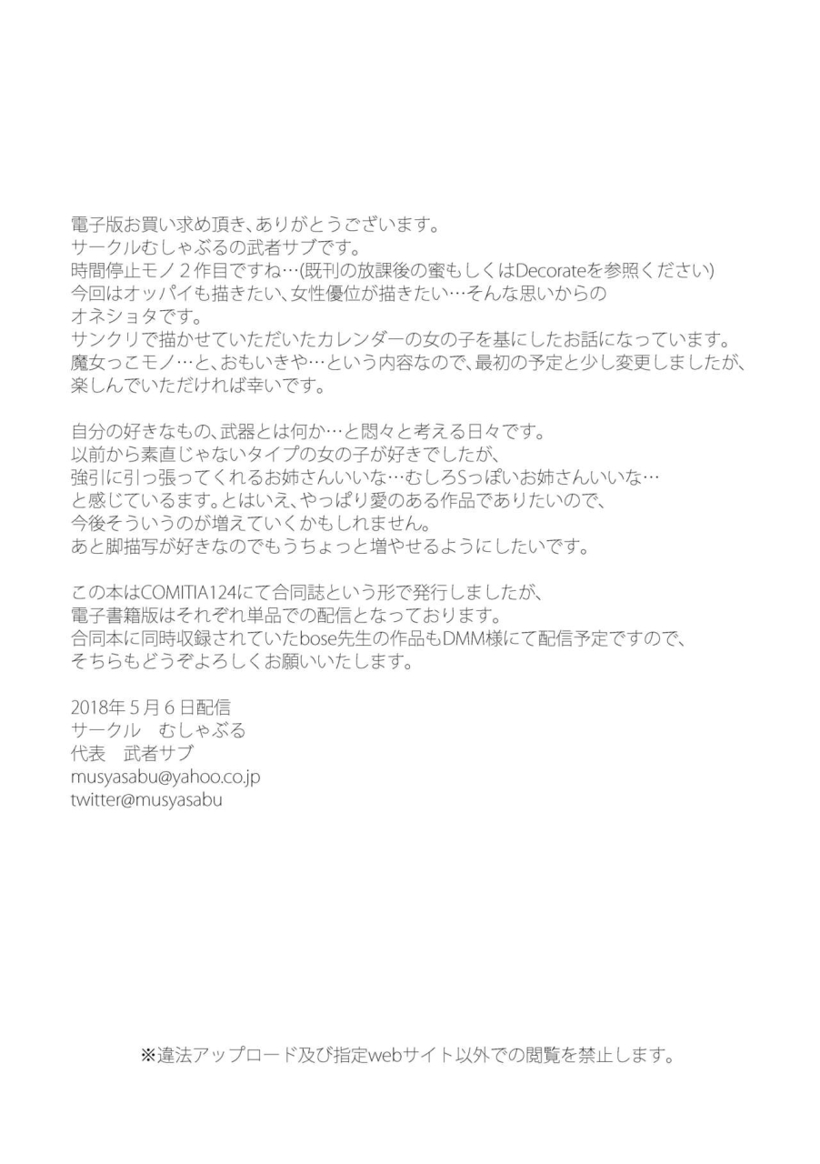 mushaburu-musha-sabu-jikan-teishi-kuuhaku-no-kioku-english-sdtls-digital