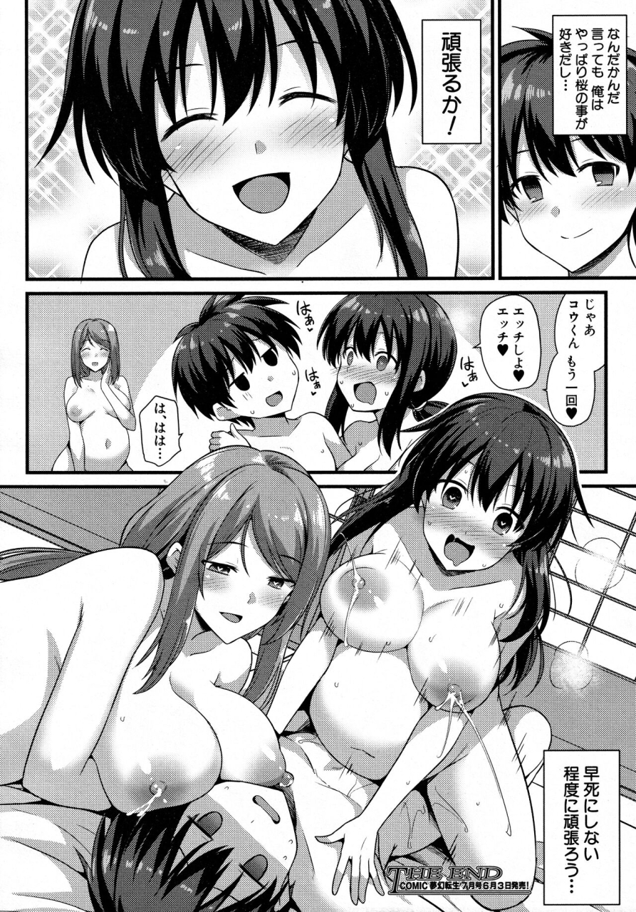 kokutou-nikke-sakura-chan-chi-no-oyakodon-2-haime-comic-mugen-tensei-2022-06