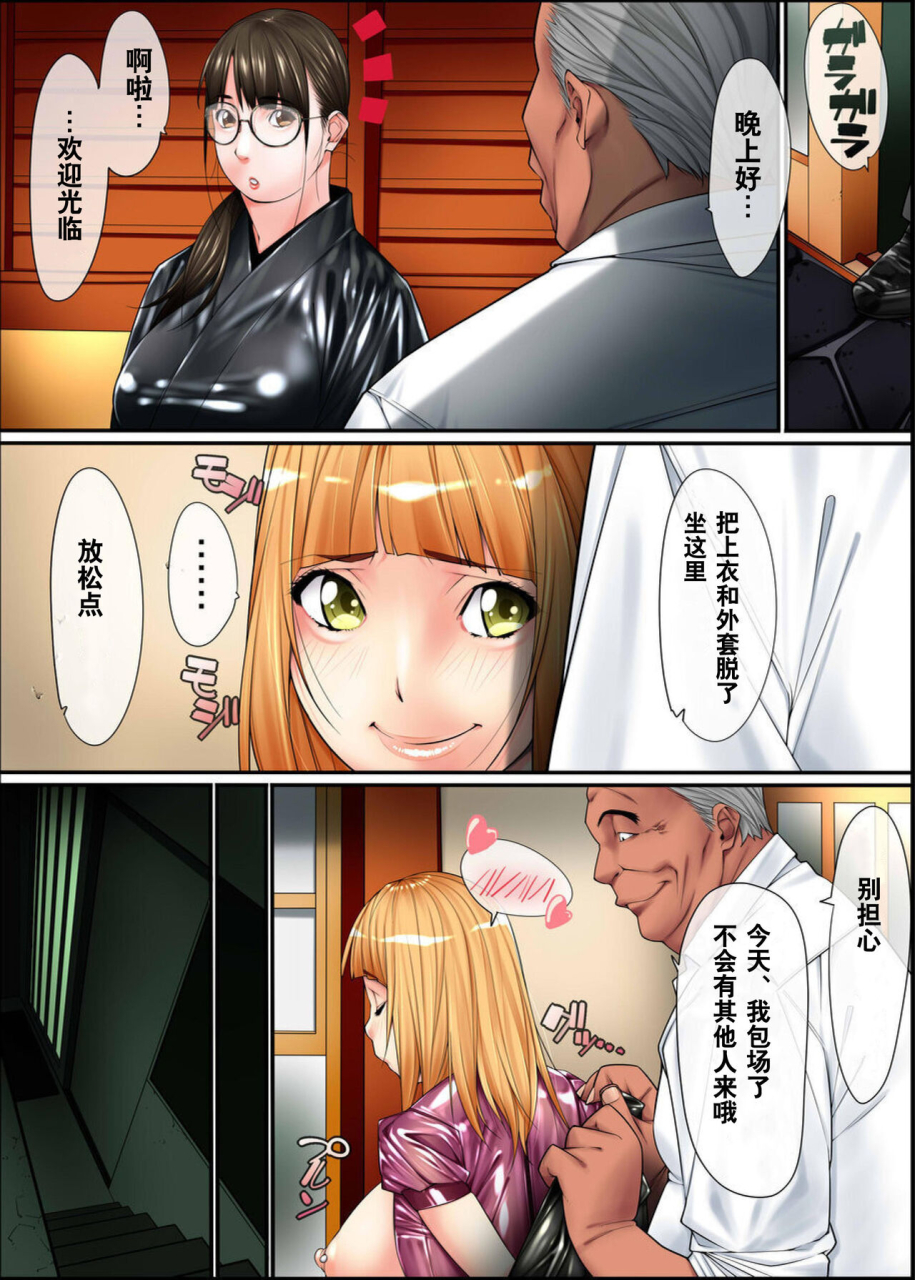 kudamono-monogatari-kuroishi-ringo-josou-ryman-6-chinese