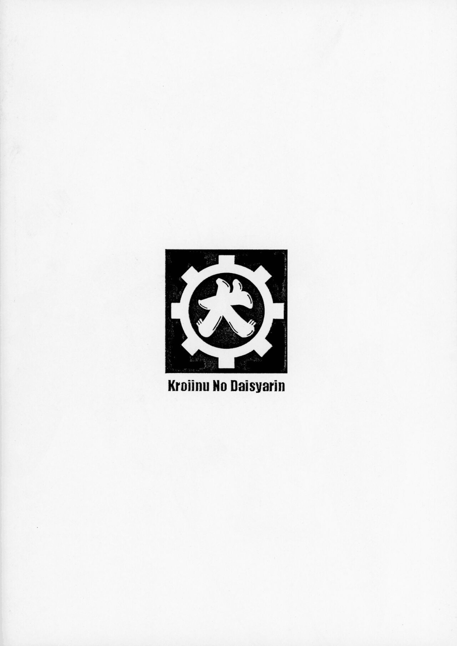 kuroi-inu-no-daisharin-higaeri-kuroi-inu-jam-ni-sitekureruze-guilty-gear