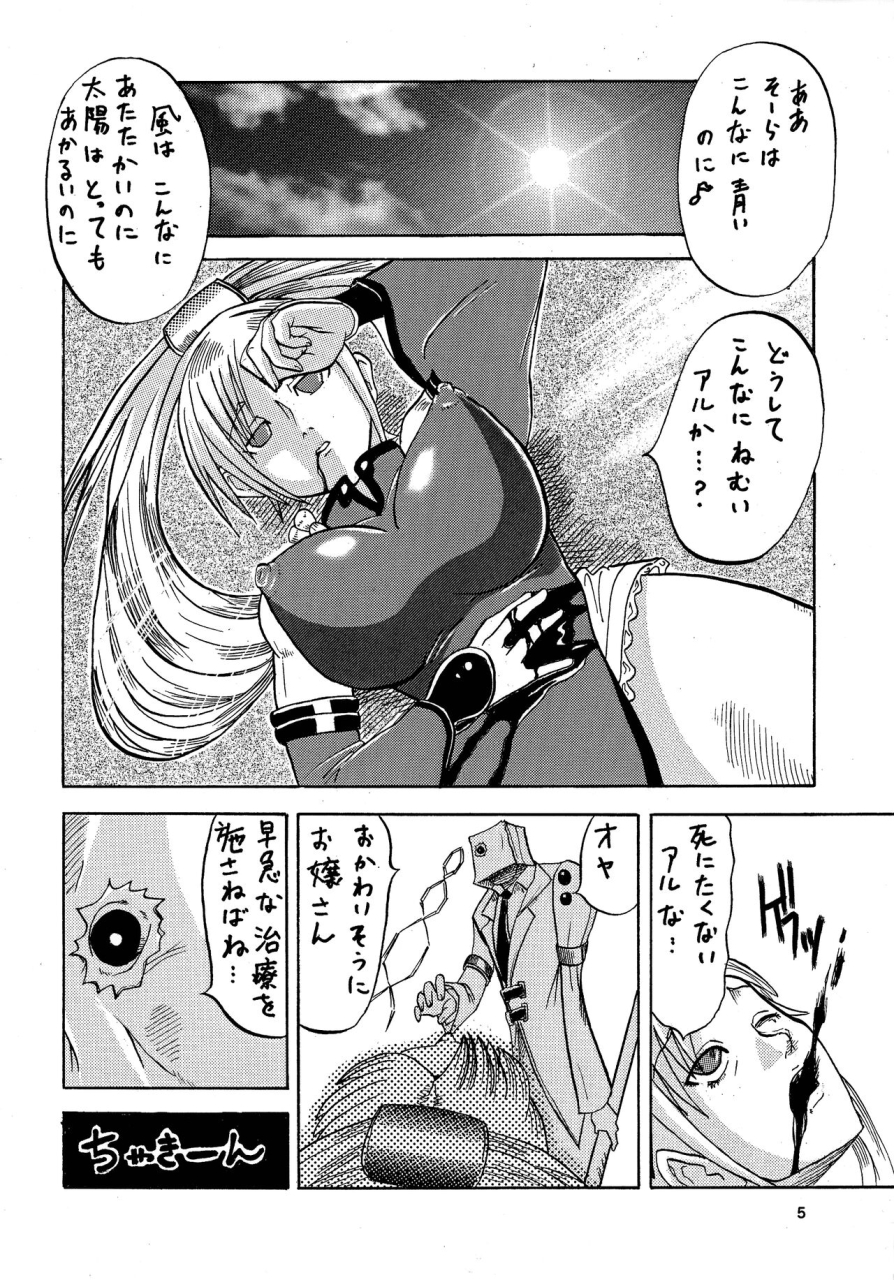 kuroi-inu-no-daisharin-higaeri-kuroi-inu-jam-ni-sitekureruze-guilty-gear