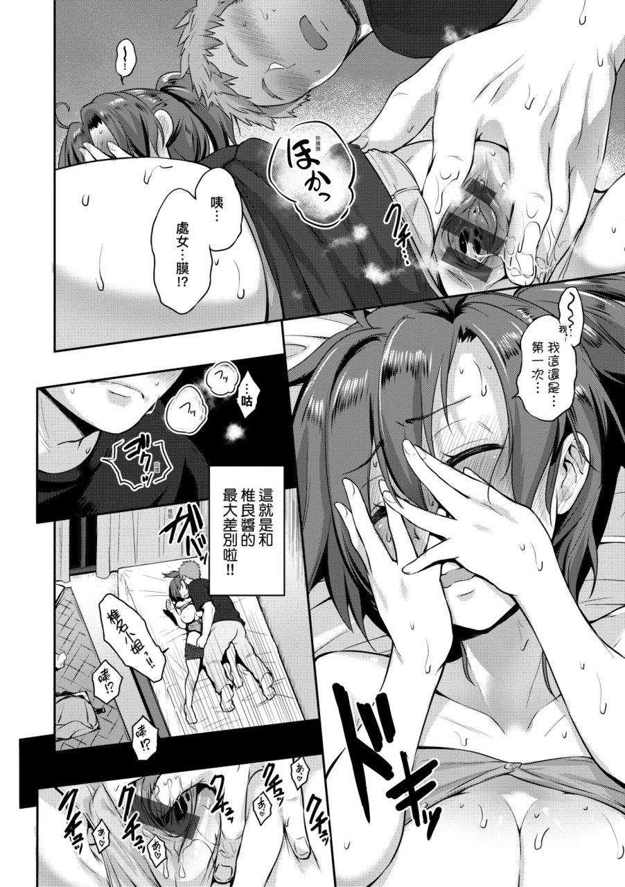 kurokoshi-you-lovepai-watashi-no-oppai-suki-desu-ka-chinese-digital