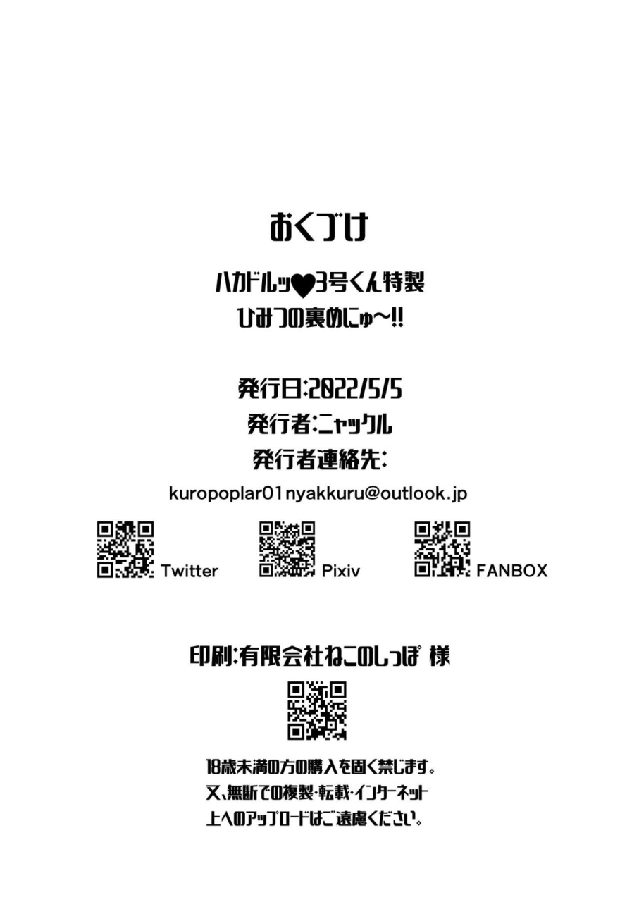 kuropoplar-nyakkuru-hakadol-3-gou-kun-tokusei-himitsu-no-ura-menu-hacka-doll-digital