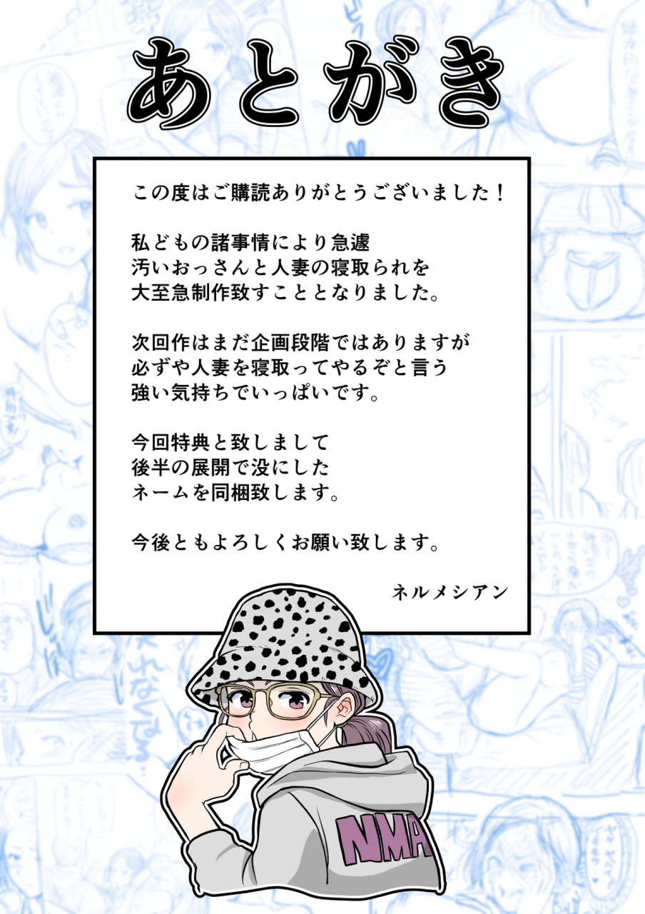 nerumesian-hitozuma-netorare-sugano-hinako-hen