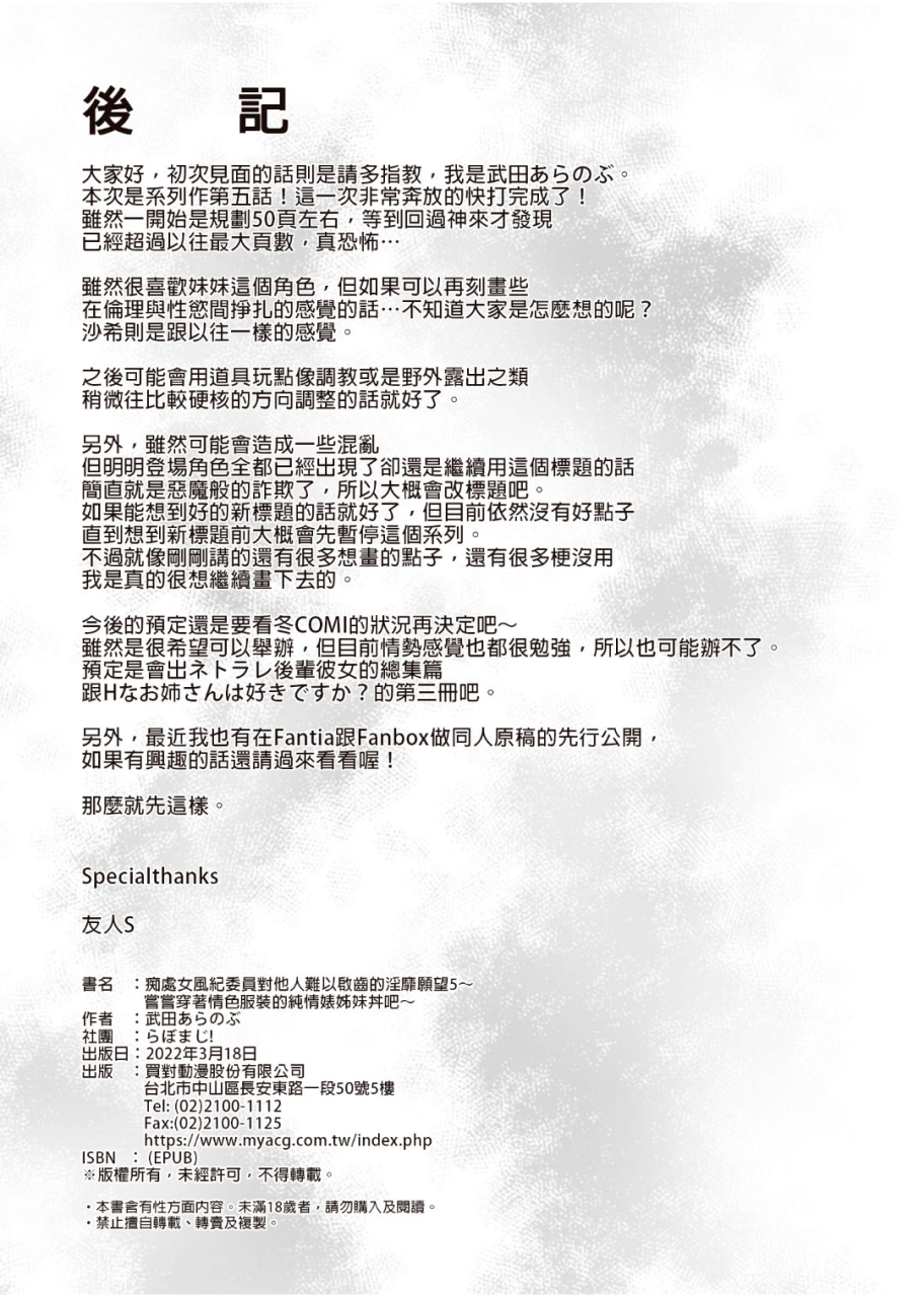 labomagi-takeda-aranobu-chishojo-fuuki-iin-no-minna-ni-ienai-inbi-na-onegai-5-junjou-bitch-de-sukebe-ishou-na-shimai-donburi-o-meshiagare-chinese-digital