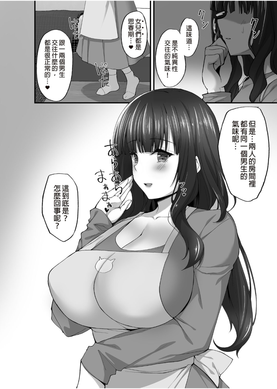 labomagi-takeda-aranobu-chishojo-fuuki-iin-no-minna-ni-ienai-inbi-na-onegai-5-junjou-bitch-de-sukebe-ishou-na-shimai-donburi-o-meshiagare-chinese-digital