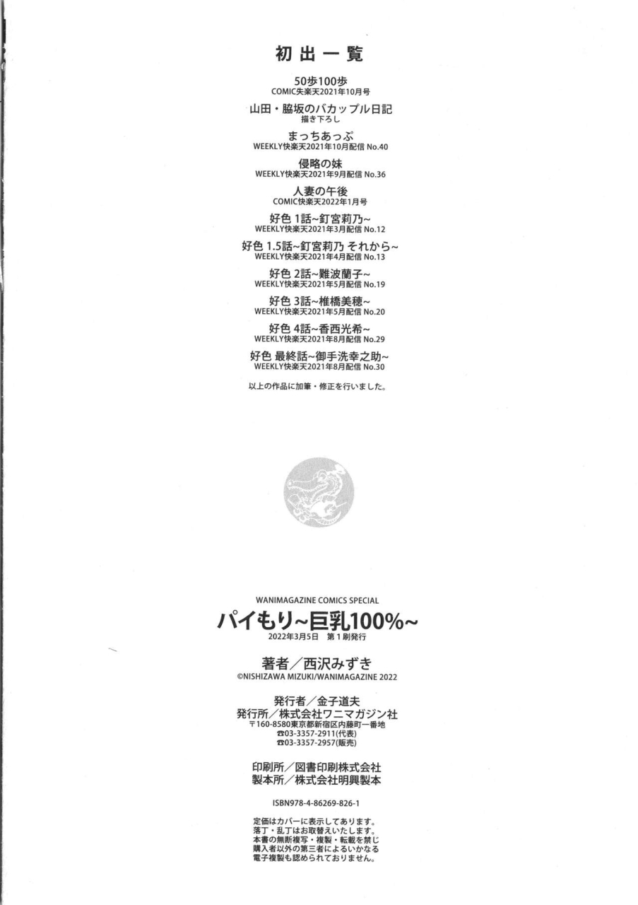 nishizawa-mizuki-paimori-kyonyuu-100