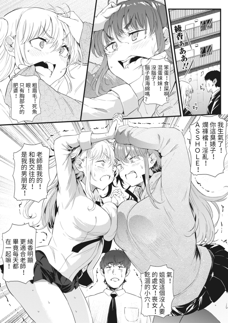 nusmusbim-futari-de-hamekomi-sisters-kouhen-comic-hotmilk-2022-06-chinese-konharu-digital