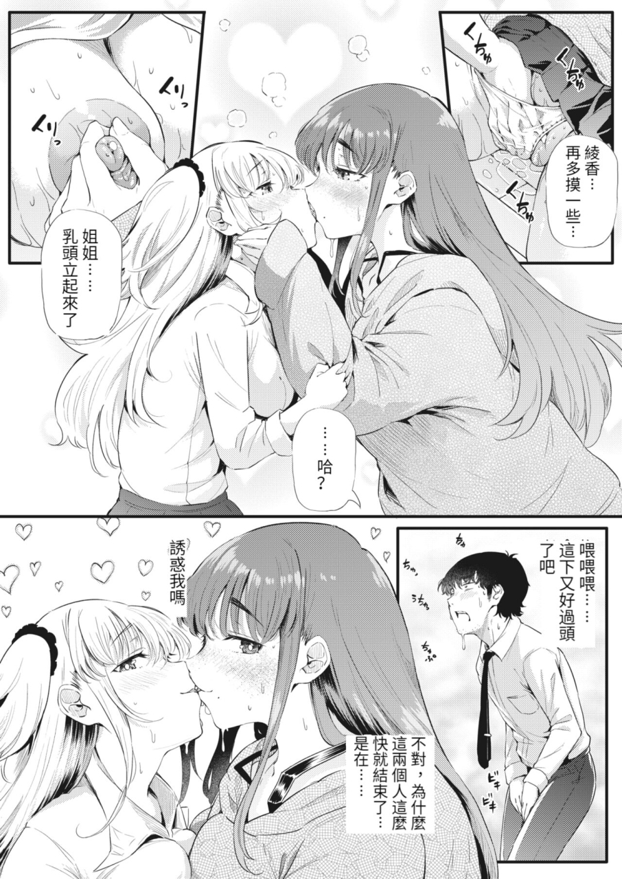 nusmusbim-futari-de-hamekomi-sisters-kouhen-comic-hotmilk-2022-06-chinese-konharu-digital