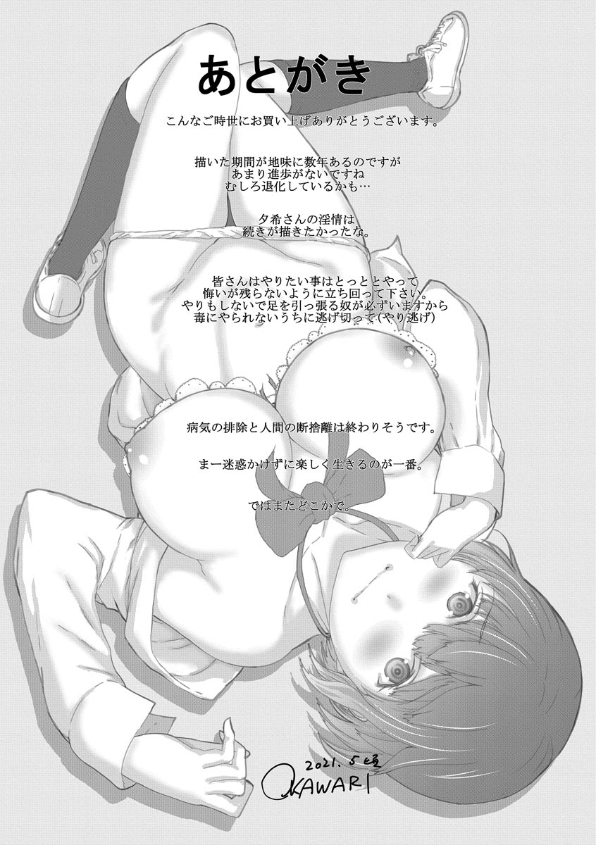 okawari-mousou-shuin-shoujo-digital