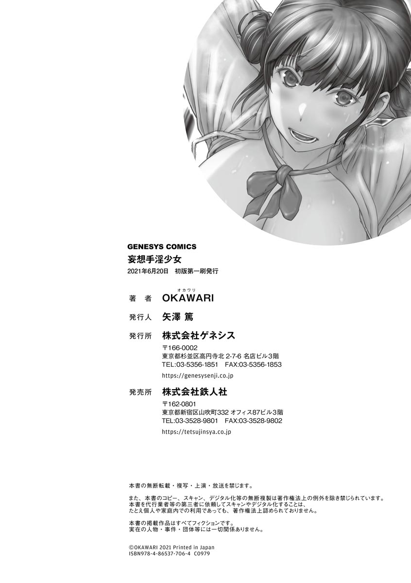 okawari-mousou-shuin-shoujo-digital