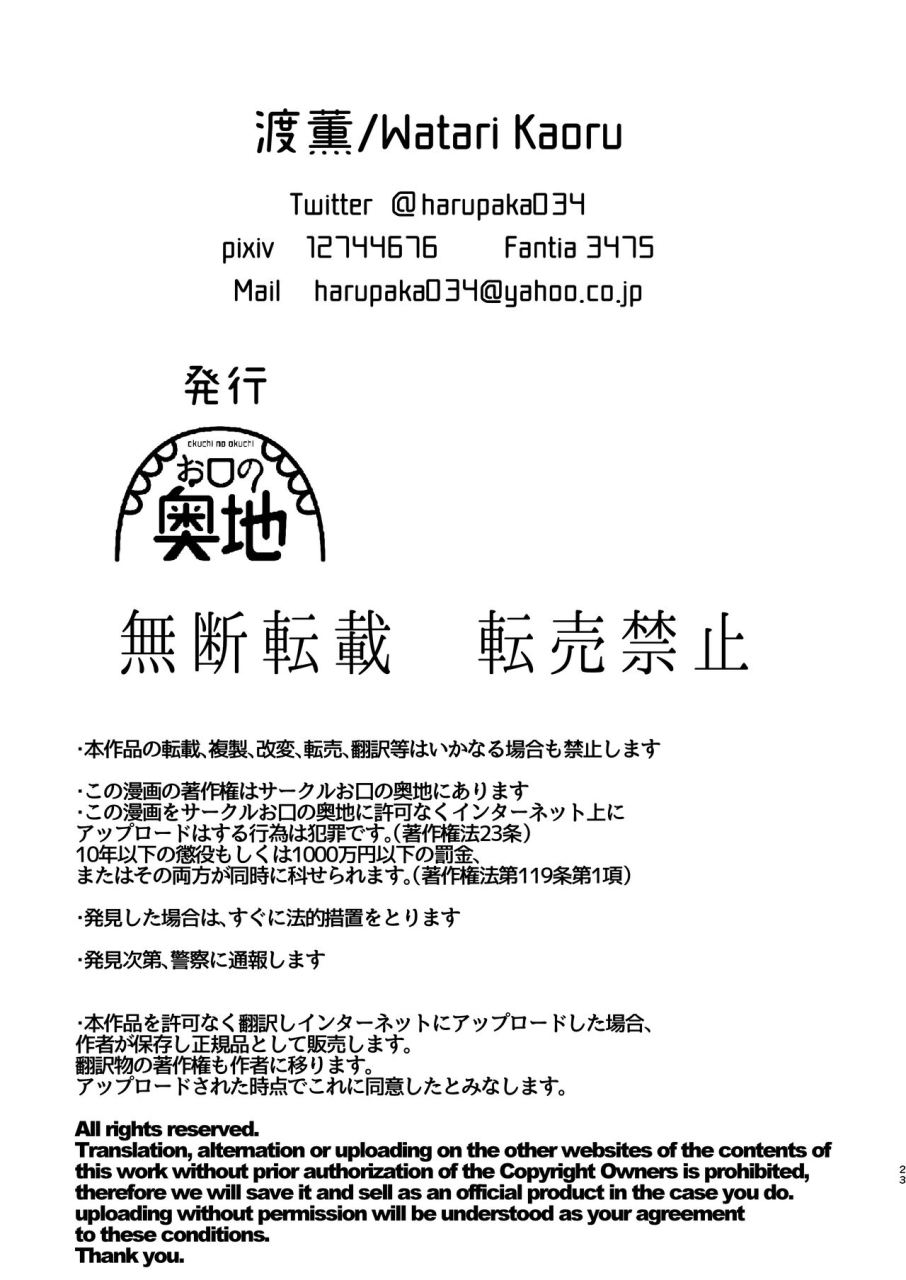 okuchi-no-okuchi-watari-kaoru-kouin-dorei-chinese