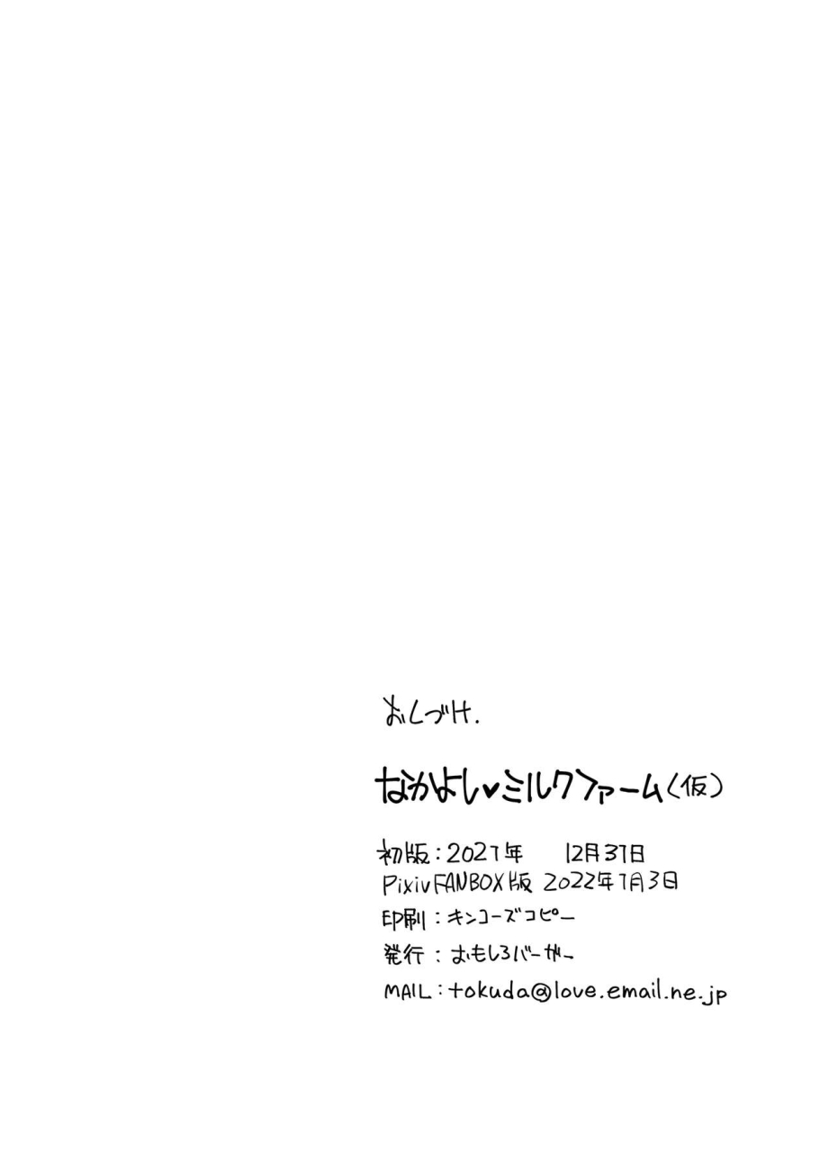 omoshiro-burger-tokuda-shinnosuke-nakayoshi-milk-farm-digital