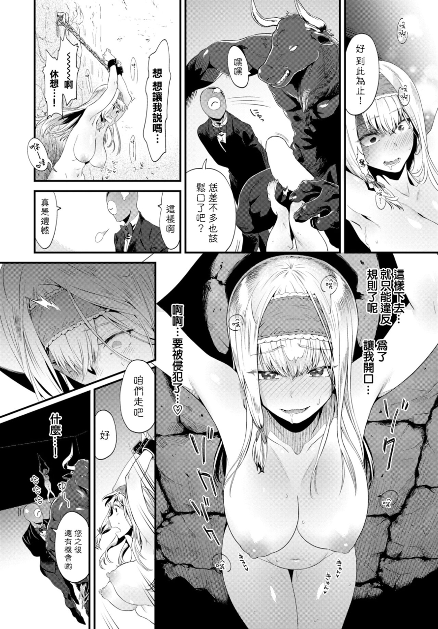 onokana-toriko-heaven-comic-bavel-2022-07-chinese-digital