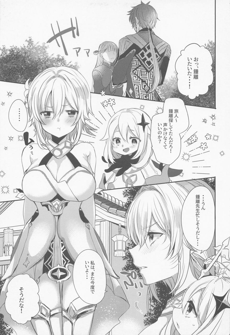 mamedaifukuya-mameko-otagai-no-ai-ga-tsuyosugiru-genshin-impact