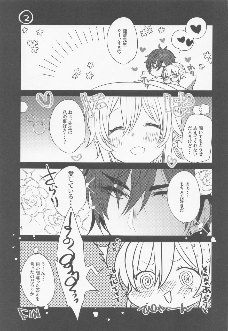 mamedaifukuya-mameko-otagai-no-ai-ga-tsuyosugiru-genshin-impact