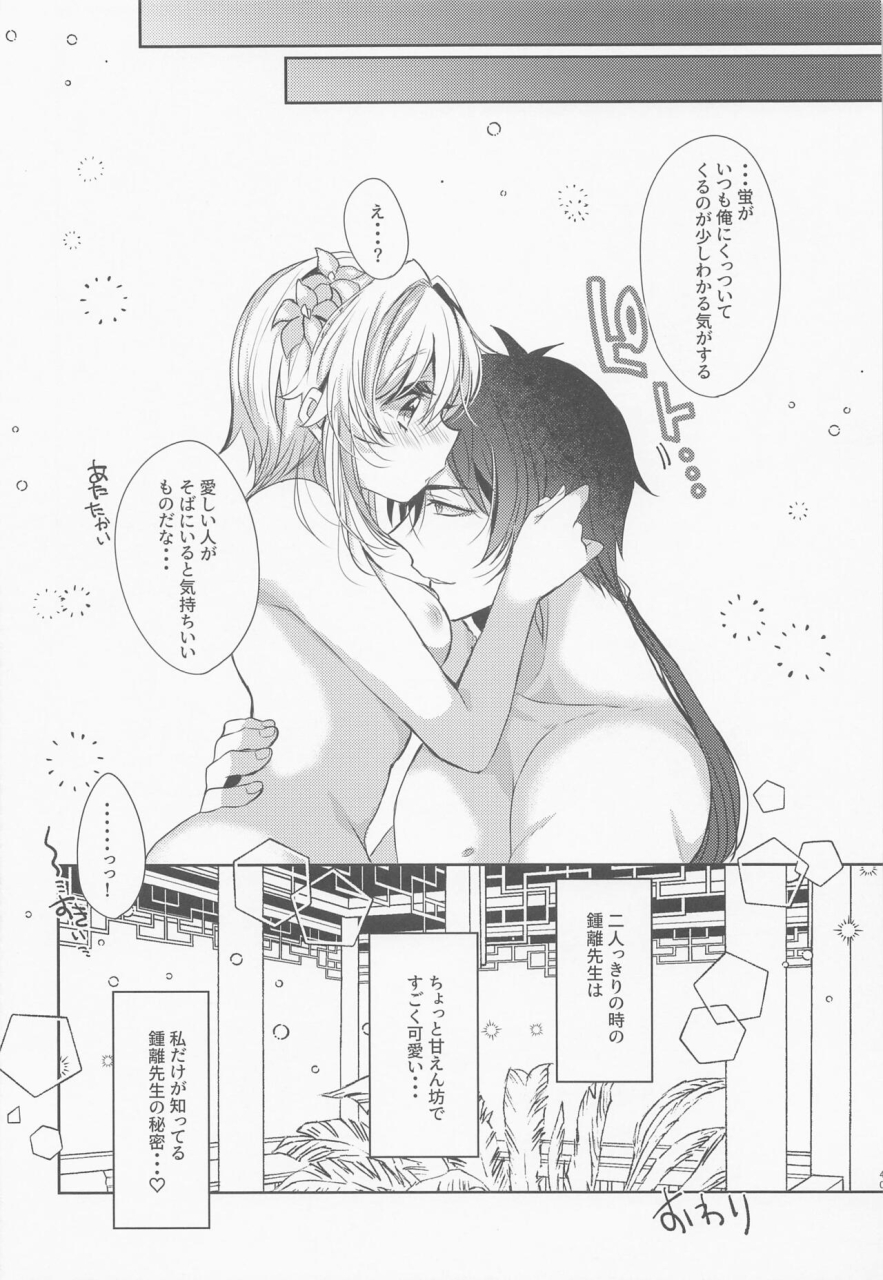 mamedaifukuya-mameko-otagai-no-ai-ga-tsuyosugiru-genshin-impact